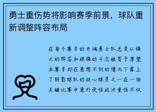 勇士重伤势将影响赛季前景，球队重新调整阵容布局